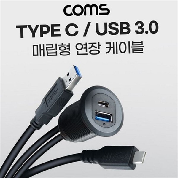 3.0 usb 포트 연장 케이블 1M 충전 타입 c usb - 상품 이미지
