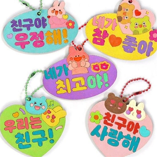 체험 우정 만들기 활동 diy 만들기 꾸미기 어린이 학습용 - 메인 이미지