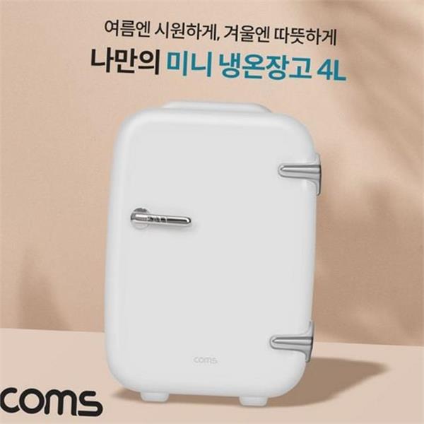 휴대용 차량용 냉온장고 4L 컴팩트 가정용 냉온장고 캠핑용 온장고 개인 - 상품 이미지