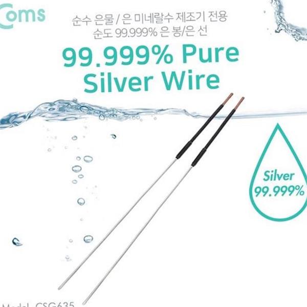 은 용액 제조봉 2개 Silver 용액 재료 - 상품 이미지