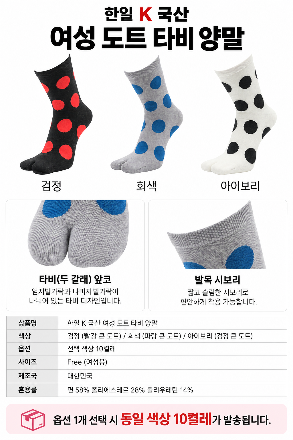 한일 K 국산 여성 도트 타비 양말 10켤레 - 상세 이미지 2