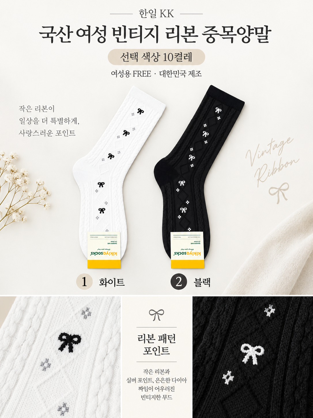 한일 KK 국산 여성 빈티지 리본 중목양말 10켤레 - 상세 이미지 2