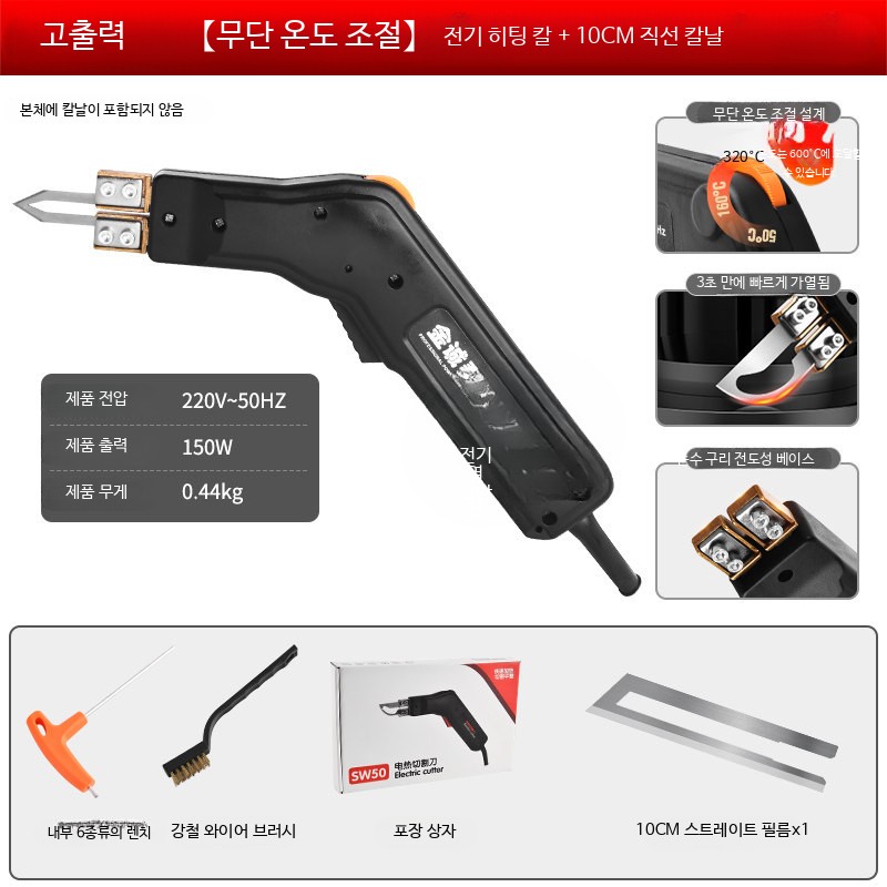 전기 열선 폼보드 스티로폼 단열재 직선 재단 홈 가공 휴대용 수동 도구 지능형 온도조절 전기가열칼 10cm 직선날 - 상품 이미지