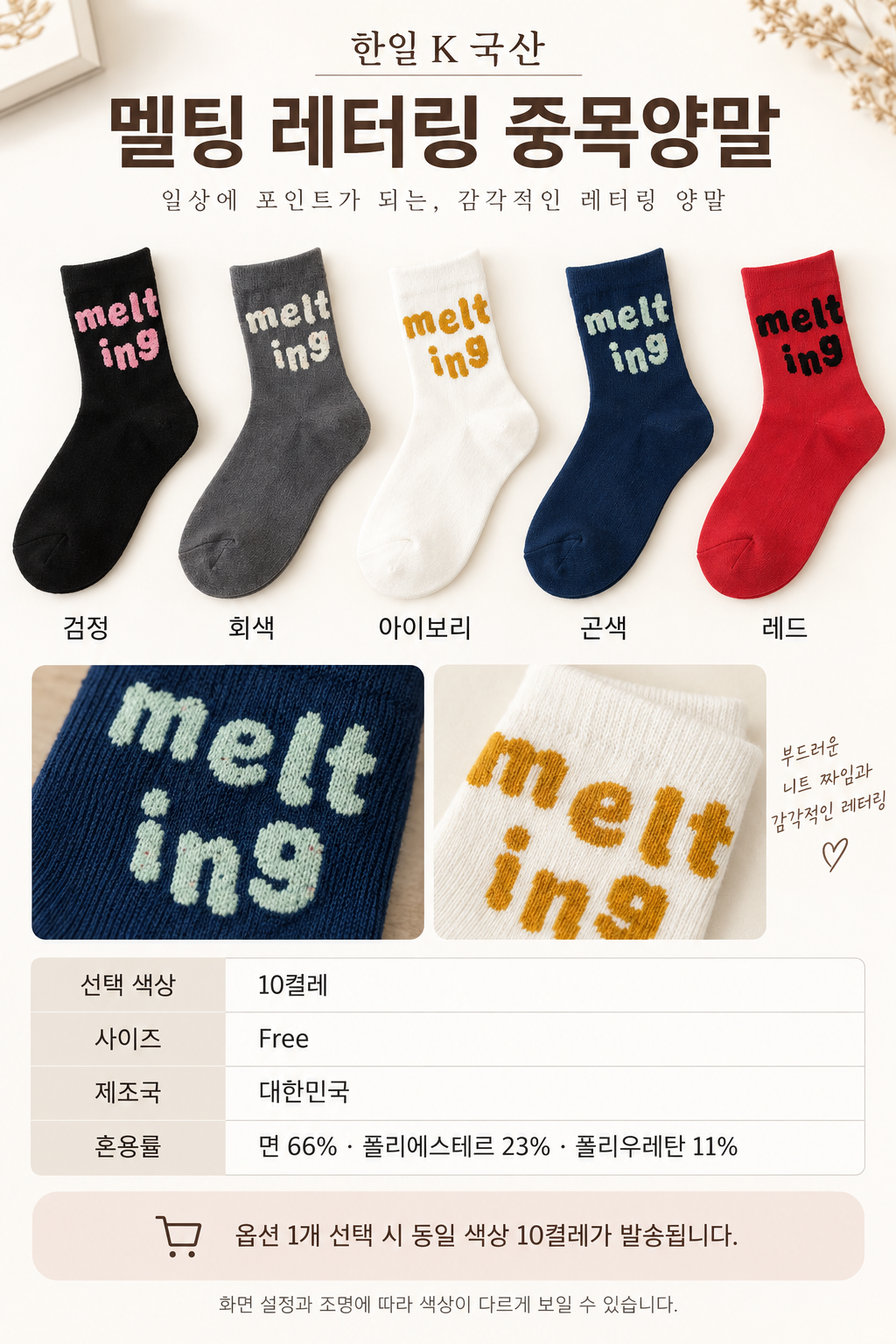 한일 K 국산 여성 멜팅 레터링 중목양말 10켤레 - 상세 이미지 2
