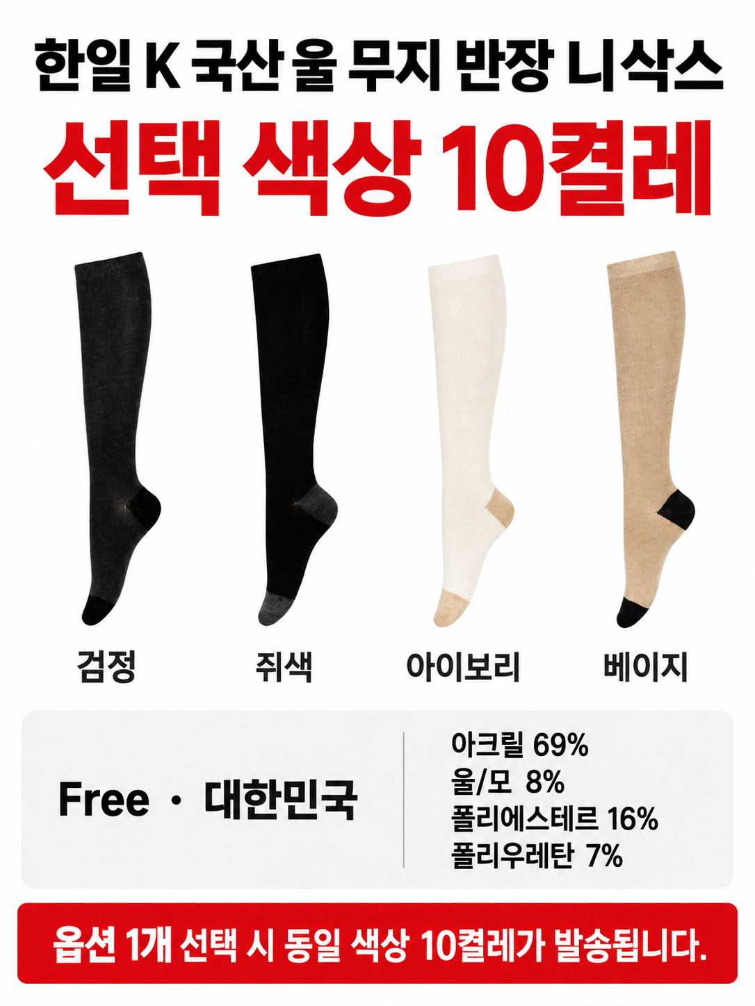한일 K 국산 울 무지 반장 니삭스 10켤레 - 상세 이미지 2