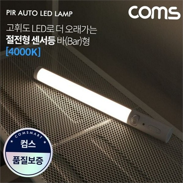 다용도실 led 센서등 사람 무선 센서등 주방 신발장 복도 조명