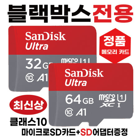 [샌디스크코리아]파인뷰 X3700 메모리카드 SD카드 블랙박스전용칩 울트라 32/64GB