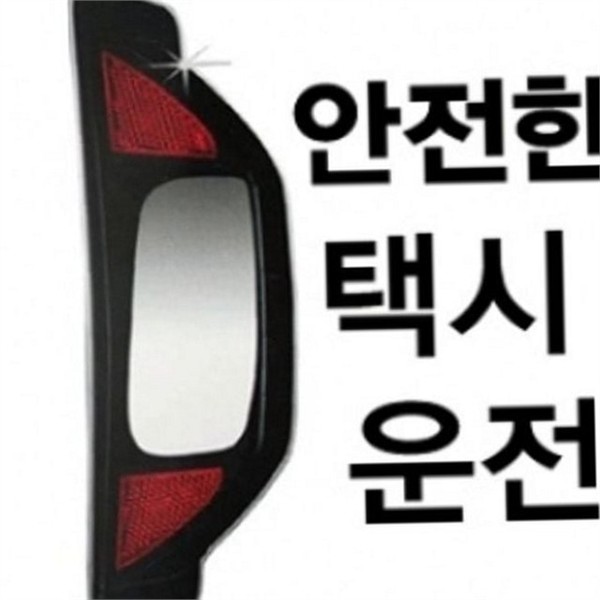 광각 차량 보조 미러 사각지대 운전 보조 미러 승용차 사이드 - 상품 이미지