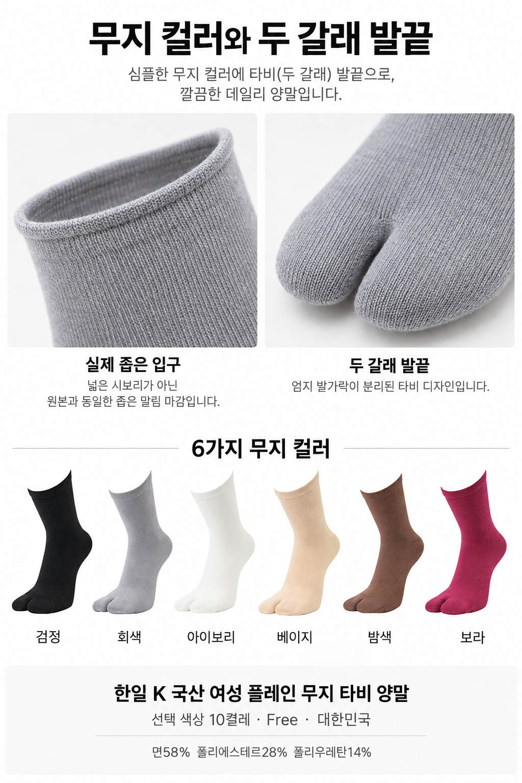 한일 K 국산 여성 플레인 무지 타비 양말 10켤레 - 상세 이미지 3