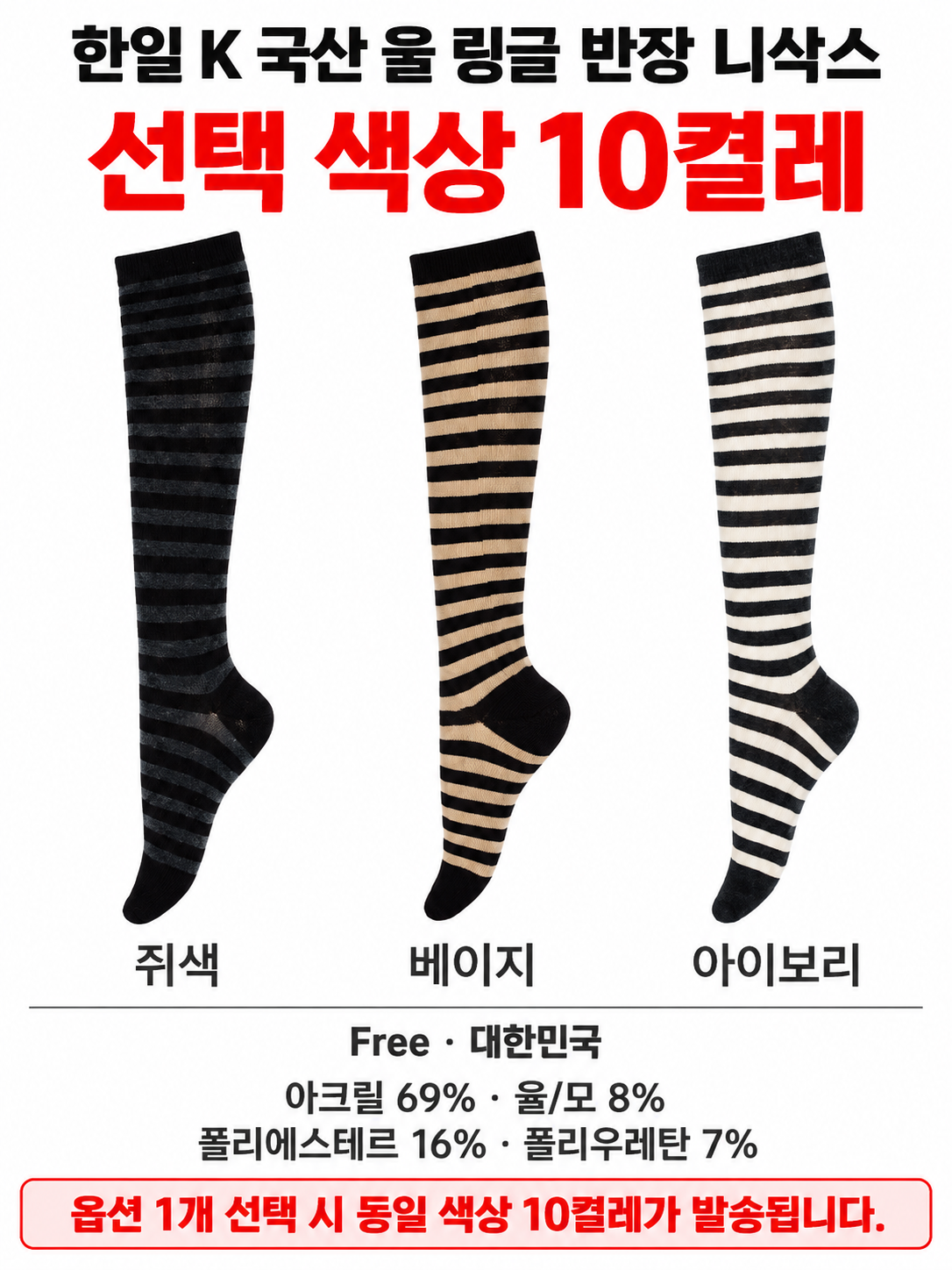 한일 K 국산 울 링글 반장 니삭스 10켤레 - 상세 이미지 2