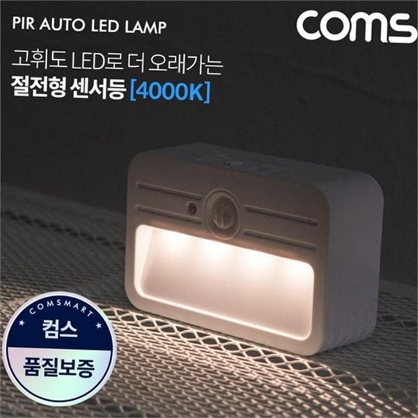 절전형 모션 센서등 자석 무선 센서등 신발장 계단 복도