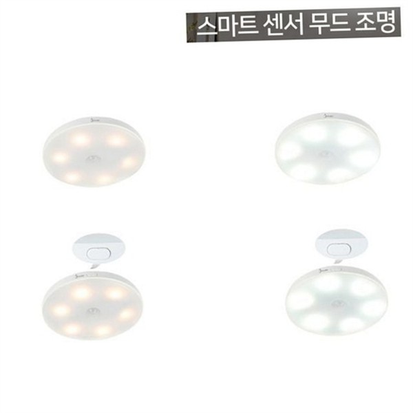현관 모션 센서등 신발장 무선 센서등 실내 자동 조명