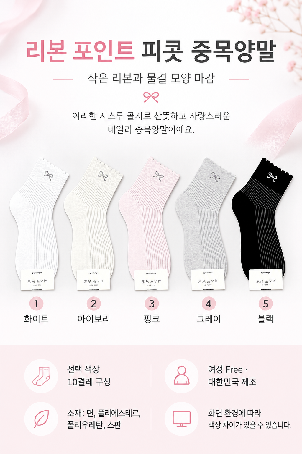 한일 KK 국산 여성 리본 포인트 피콧 시스루 중목양말 10켤레 - 상세 이미지 2