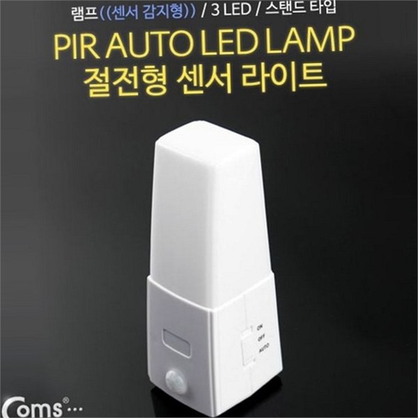 자동 무선 센서등 감지형 현관 센서등 복도 욕실 계단 야간