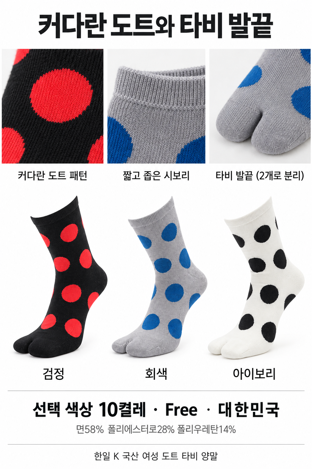 한일 K 국산 여성 도트 타비 양말 10켤레 - 상세 이미지 3