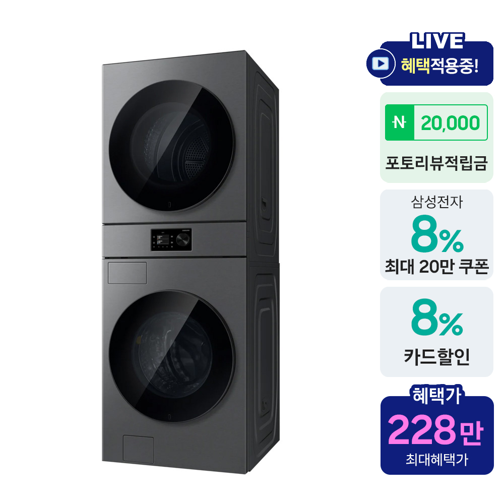 삼성 WH80H2420BBHS 비스포크 AI 원바디 24kg+20kg 세제자동투입 상품 이미지