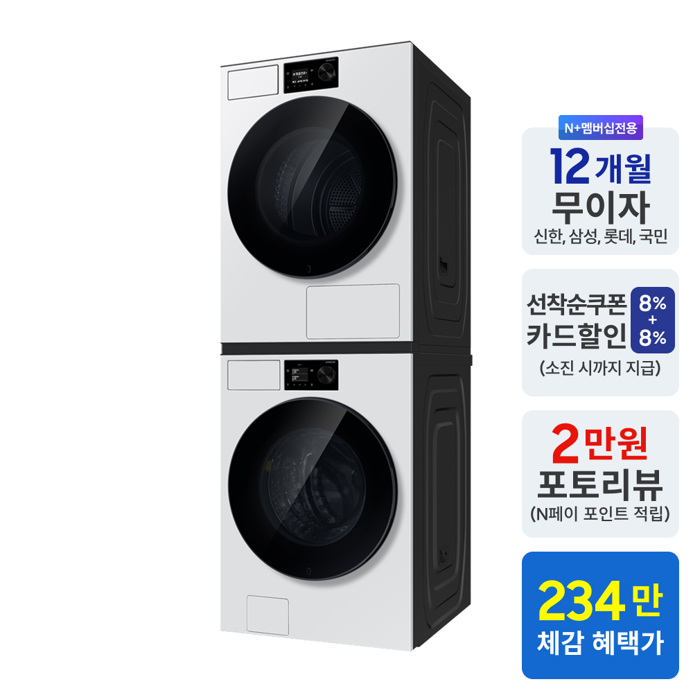 삼성 WF80H2420BDHW 비스포크AI 세탁기 24kg 건조기 20kg 세제자동투입 상품 이미지