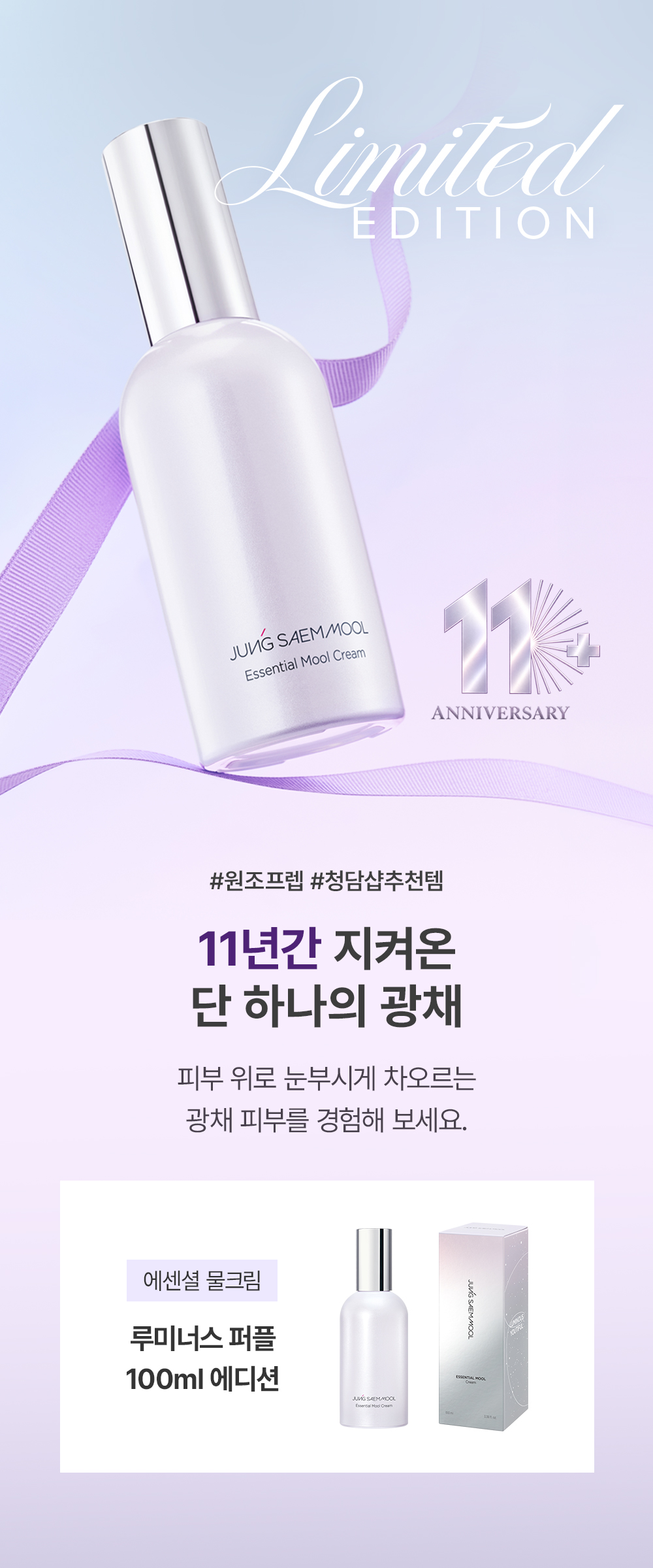 JUNG SAEM MOOL Essential Mool Cream 30ml - details 1