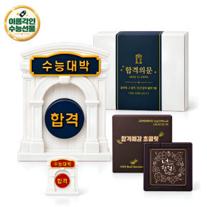 수능대박 이름각인 클리커 선물 세트 합격 기원 부적 특별한 수능 선물 솔직 후기 | 실제 배치 사진 포함 - 상품 이미지 1