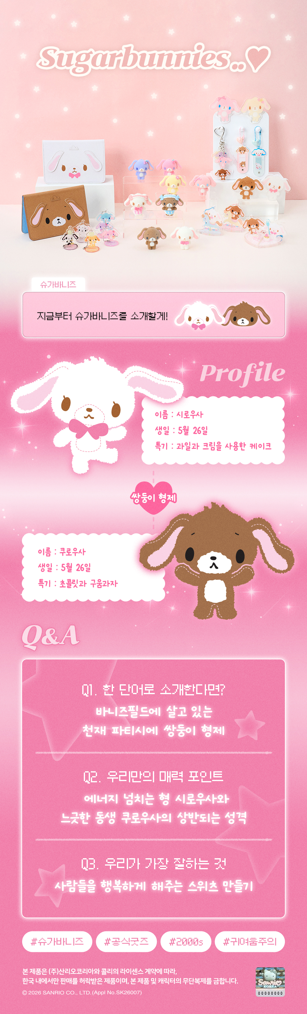 Qoo10] サンリオ 【新製品】::SANRIO:: Suga