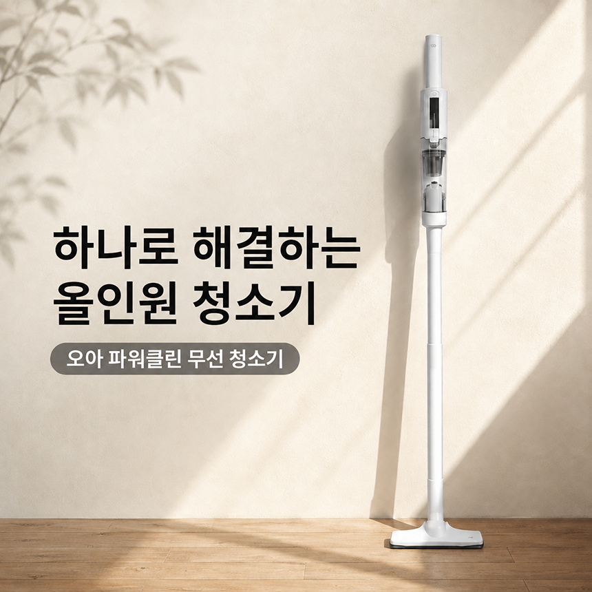 오아 파워클린 미니 휴대용 원룸 무선 진공청소기 상세 이미지 2