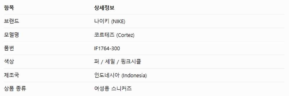 나이키 코르테즈 여성 스니커즈 운동화 이미지 7