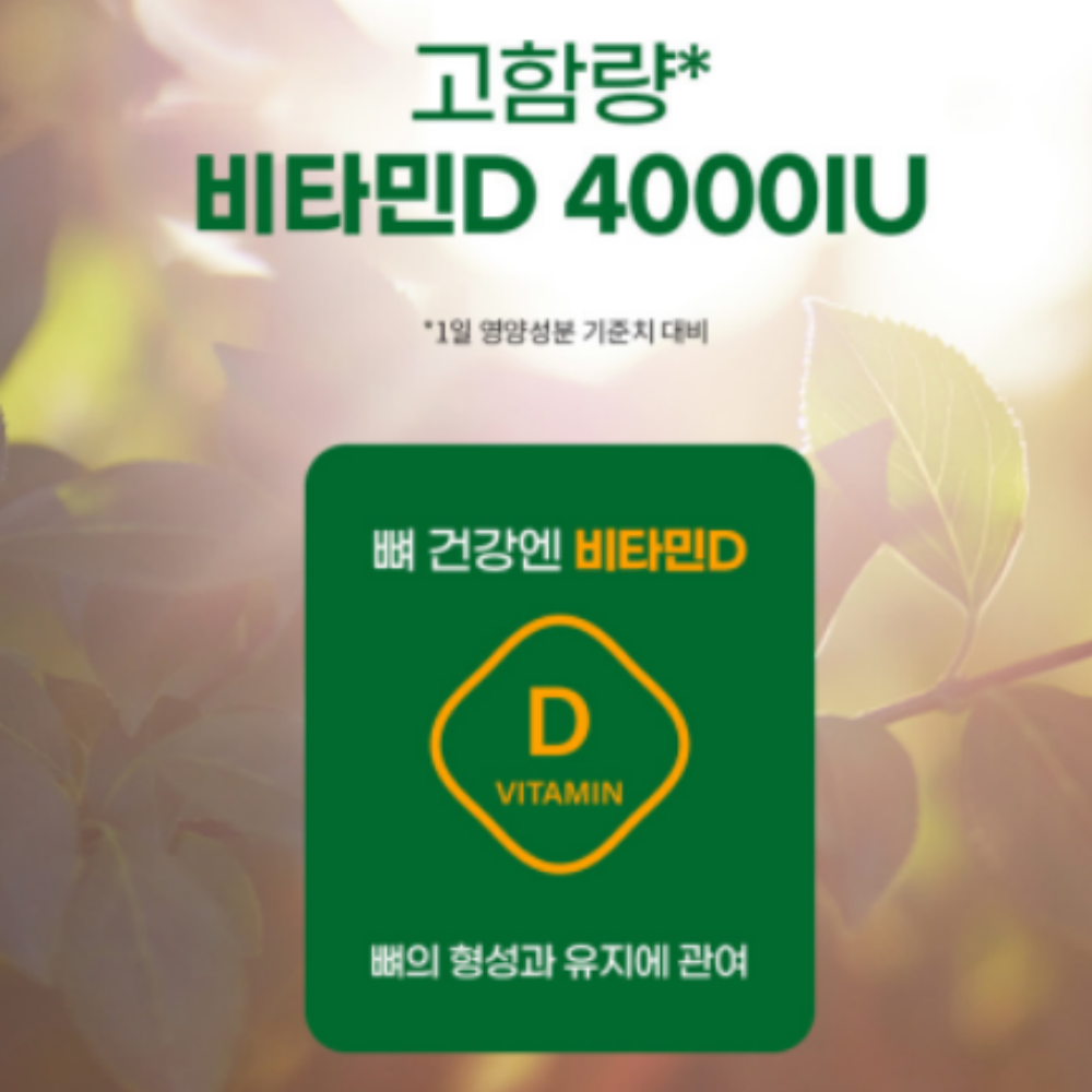 보령 비타민D 4000IU 츄어블 1000mg x 60정 1개 - 상세 이미지 4