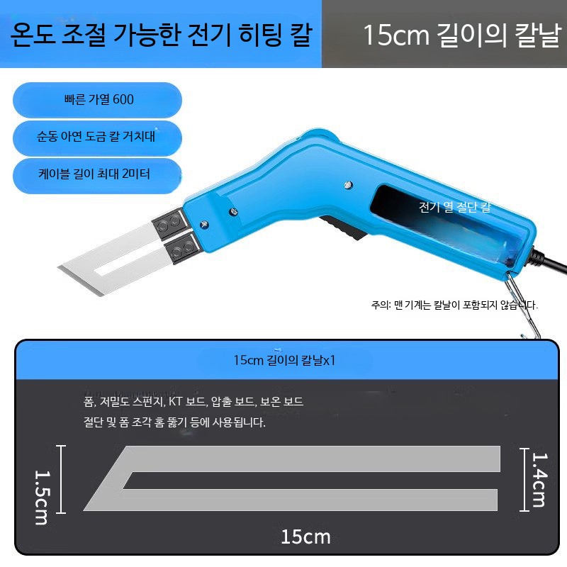 전열커터 스티로폼 우드락 폼보드 스펀지 나일론 원단 소형 열선 300W 온도 조절 15cm 히팅칼 - 상품 이미지