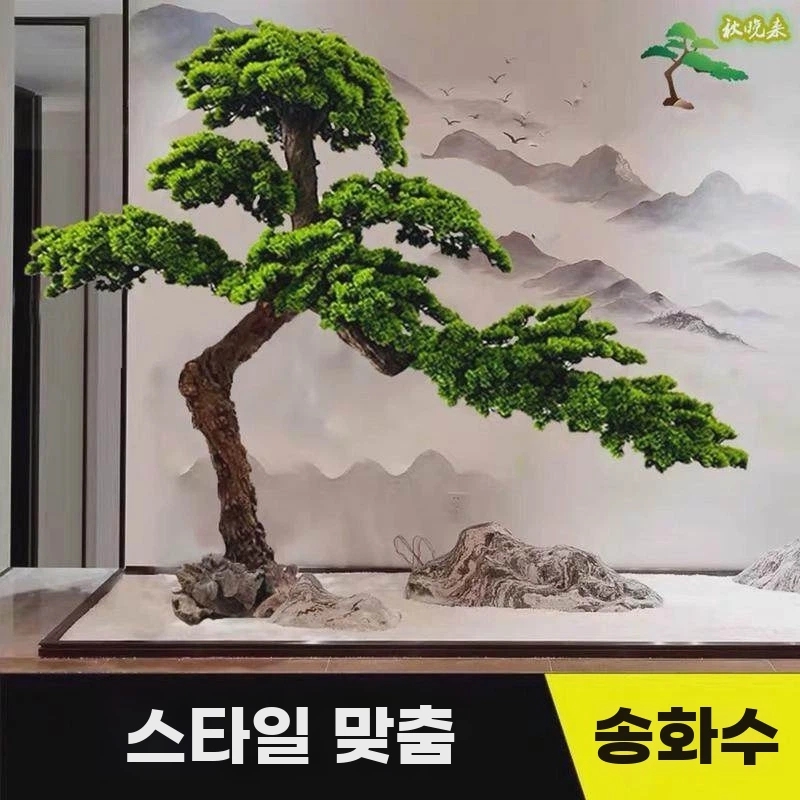 로비 대형조화나무 영객송 인조소나무 - 상세 이미지 5