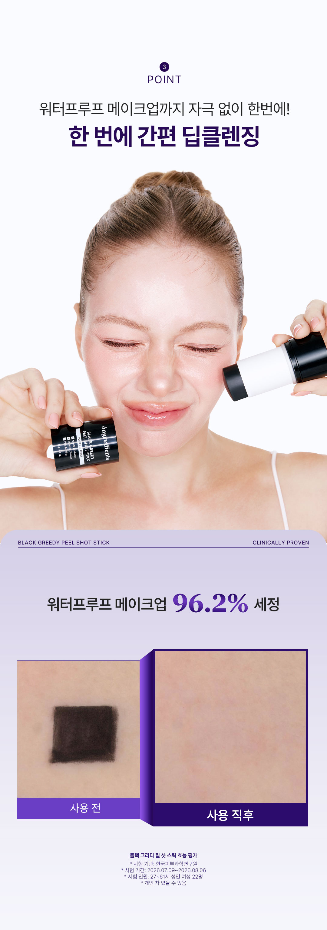 ONGREDIENTS Black Greedy Peel Shot Stick - description 5