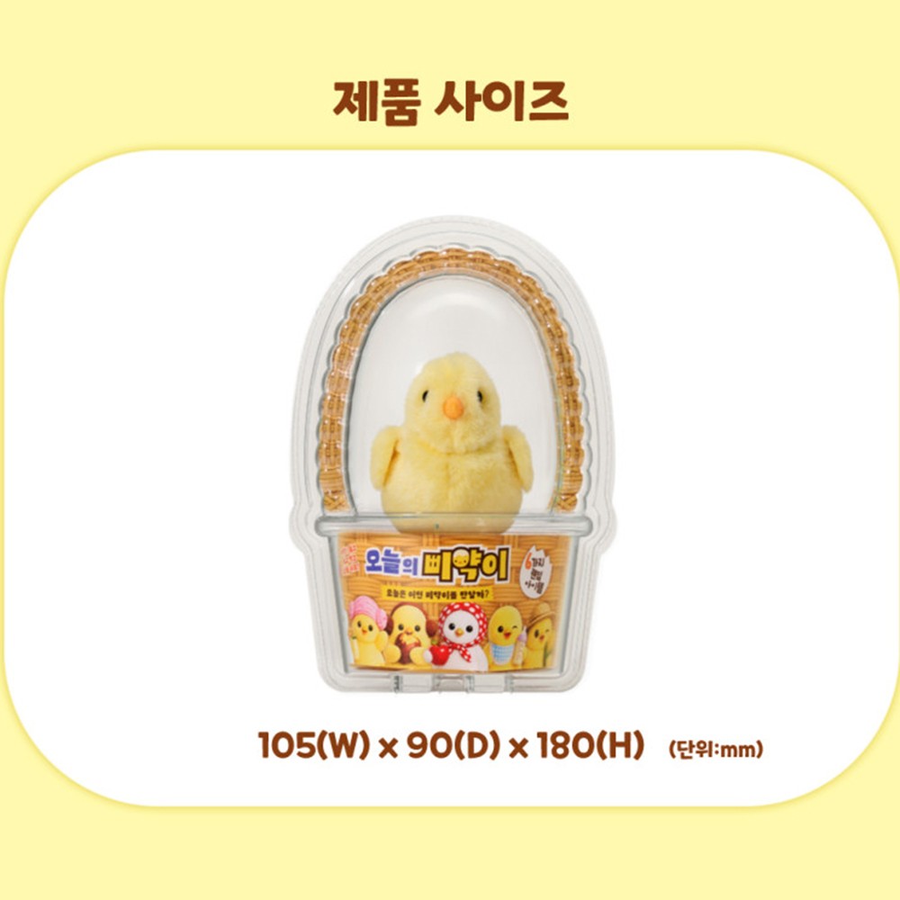 오늘의 삐약이 동물 장난감 병아리 움직이는 인형 여아 선물 포켓몬 스티커 세트 이미지 6