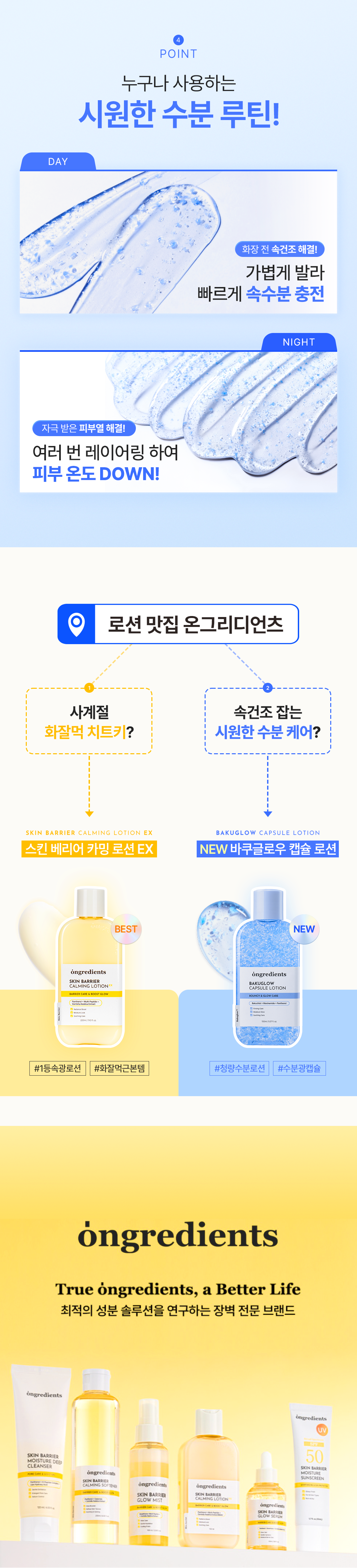 ONGREDIENTS Bakuglow Capsule Lotion - description 4
