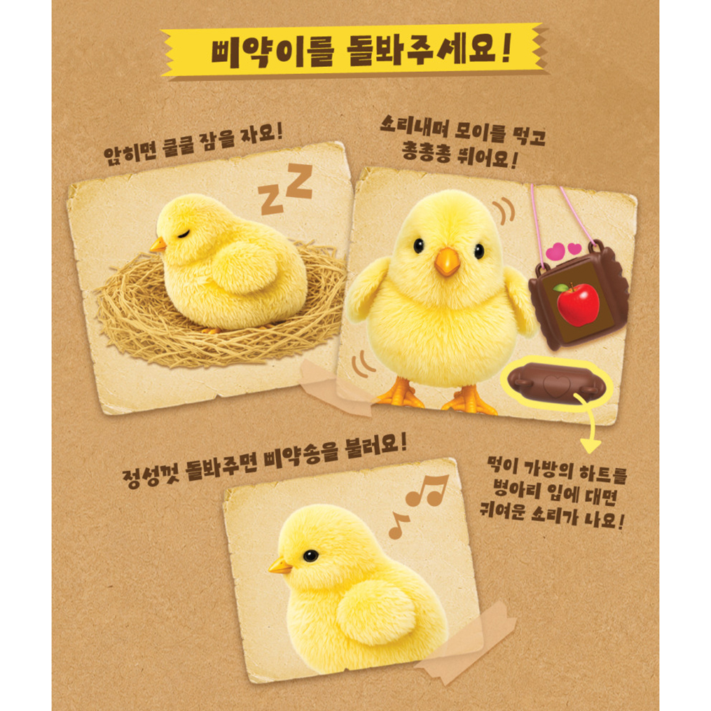 오늘의 삐약이 동물 장난감 병아리 움직이는 인형 여아 선물 포켓몬 스티커 세트 - 상세 이미지 3
