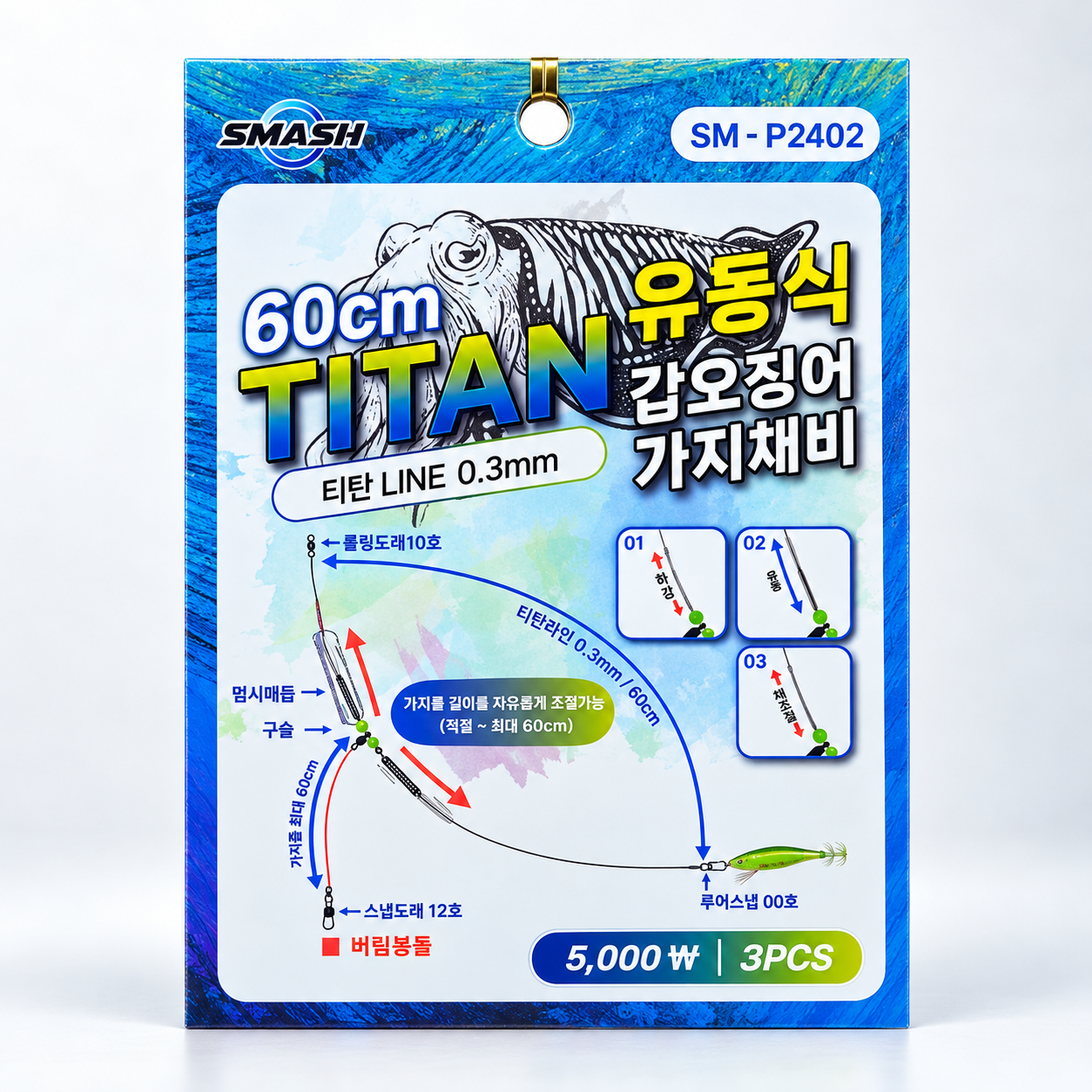 스매쉬 60cm 티탄 유동식 갑오징어 선상 가지 채비 - 상품 이미지