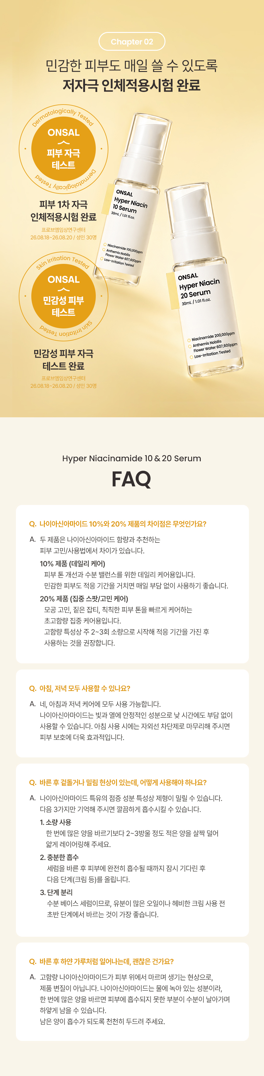 온살 하이퍼 나이아신아마이드 20% 세럼 30ml 상세 이미지 6