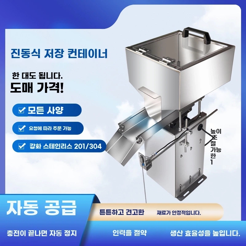 사각 호퍼 파츠피더 사일로 진동판 저장 - 상세 이미지 2