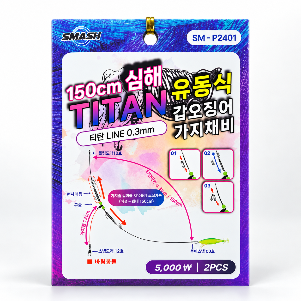 스매쉬 150cm 심해 티탄 유동식 갑오징어 선상 제주 가지 채비 - 상품 이미지