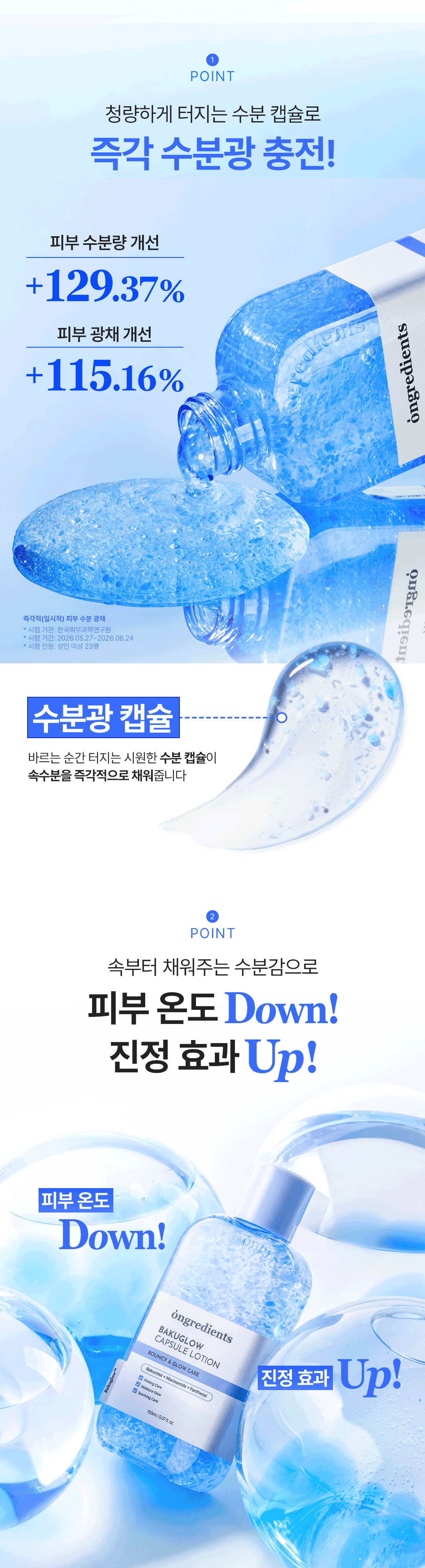 ONGREDIENTS Bakuglow Capsule Lotion - description 2