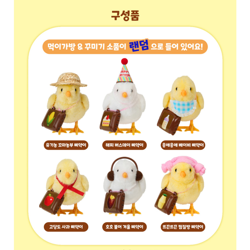 오늘의 삐약이 동물 장난감 병아리 움직이는 인형 여아 선물 포켓몬 스티커 세트 - 상세 이미지 4