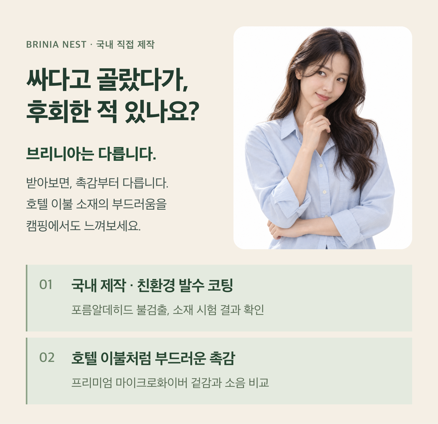 브리니아 네스트 cut05