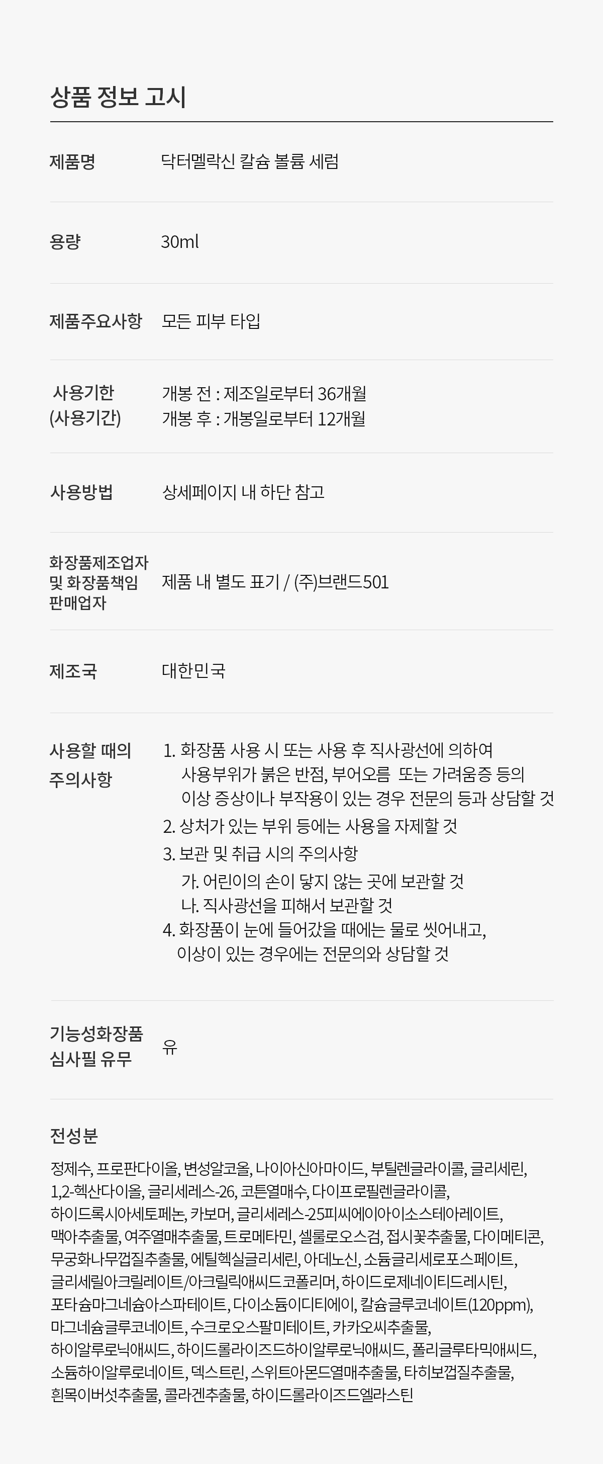 DR.MELAXIN Cemenrete Calcium Volume Serum - description 21