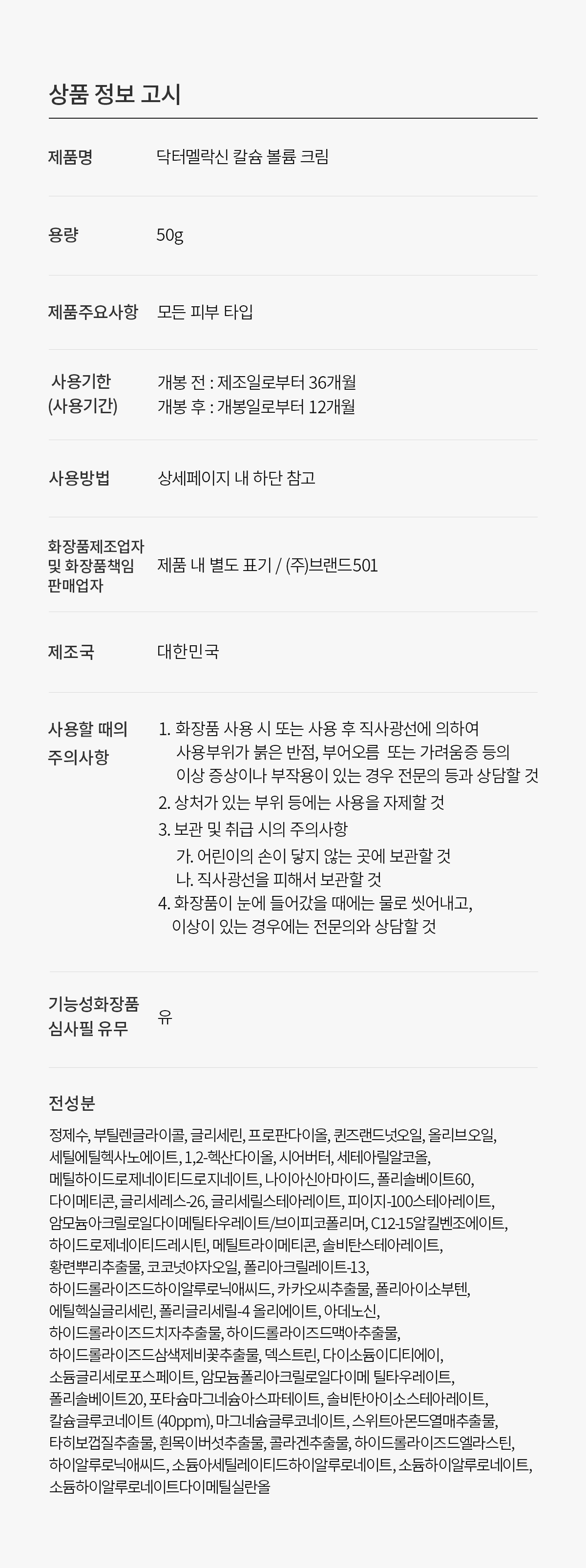 DR.MELAXIN Cemenrete Calcium Eye Cream - description 18