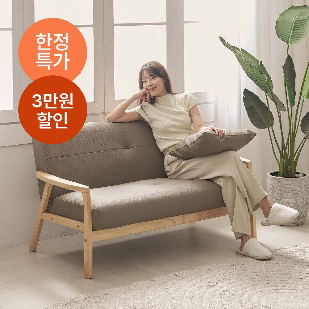 아이야 원목 2인용 소파 - 상품 이미지