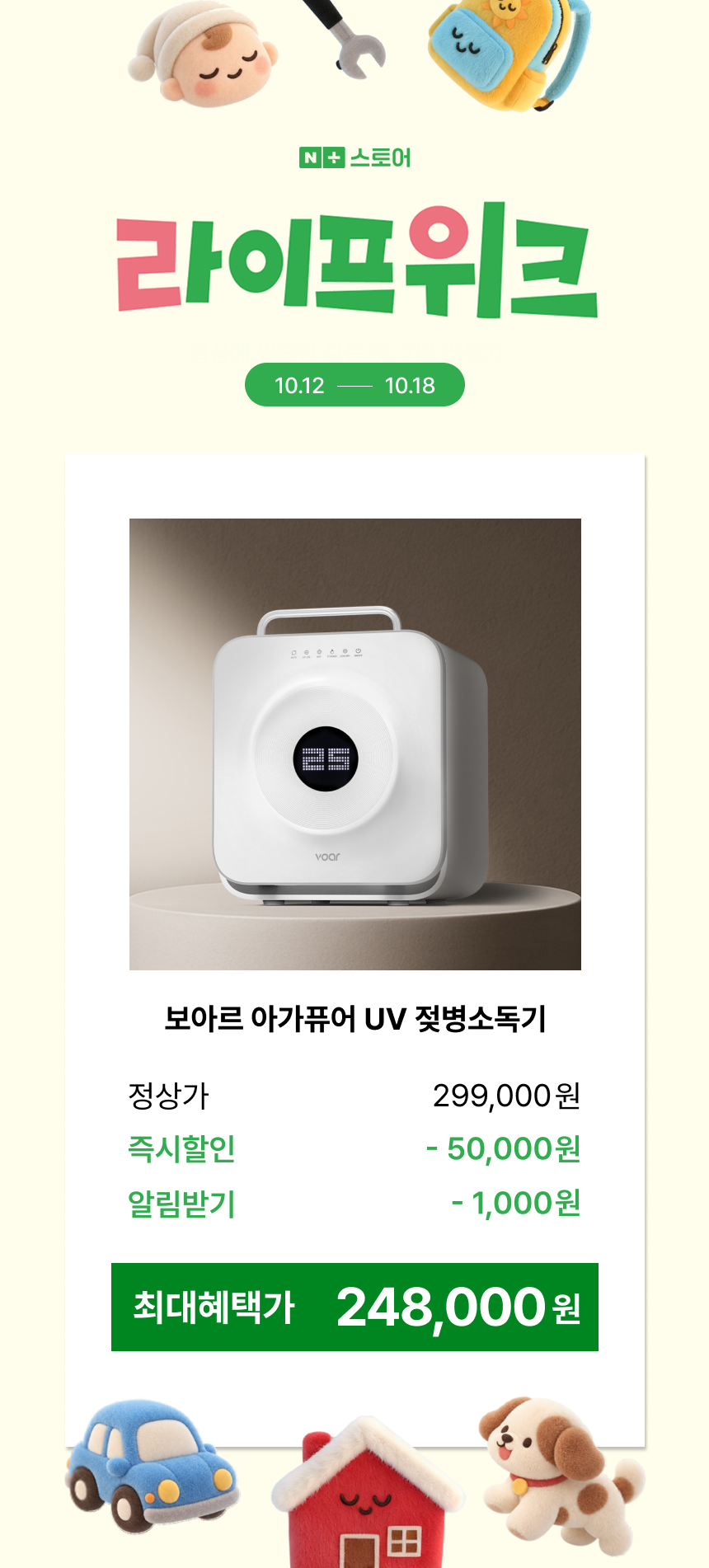 보아르 아가퓨어 산후조리원 젖병소독기 UV-C 99.9% 살균 26개 LED 램프 360도 상세 이미지 3