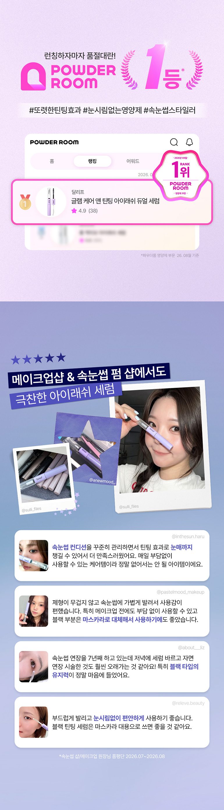 DALEAF Glam Care & Tinting 2 in 1 Eyelash Serum - description 1