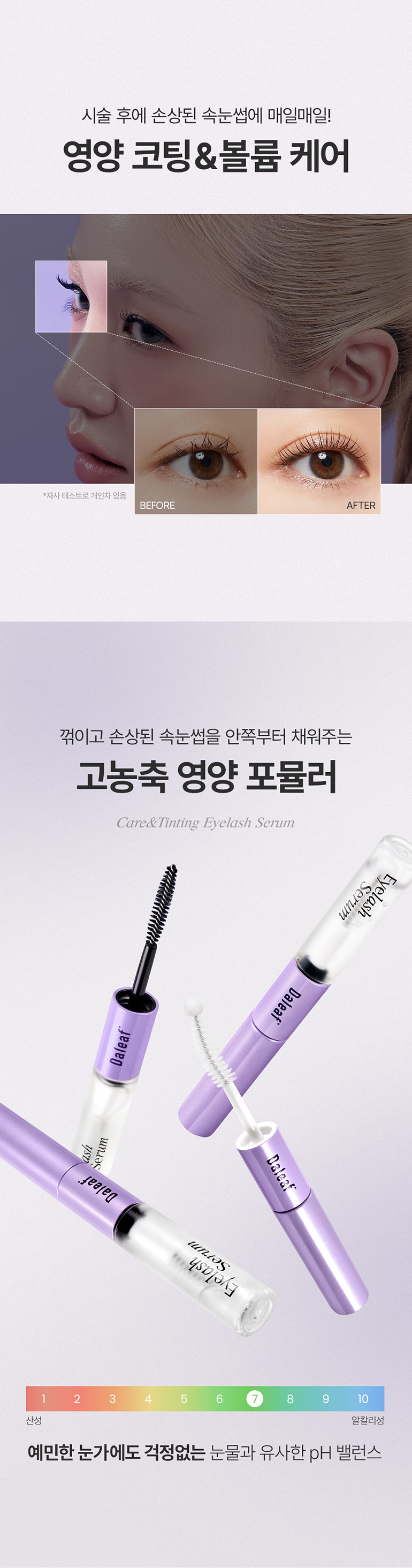 DALEAF Glam Care & Tinting 2 in 1 Eyelash Serum - description 9