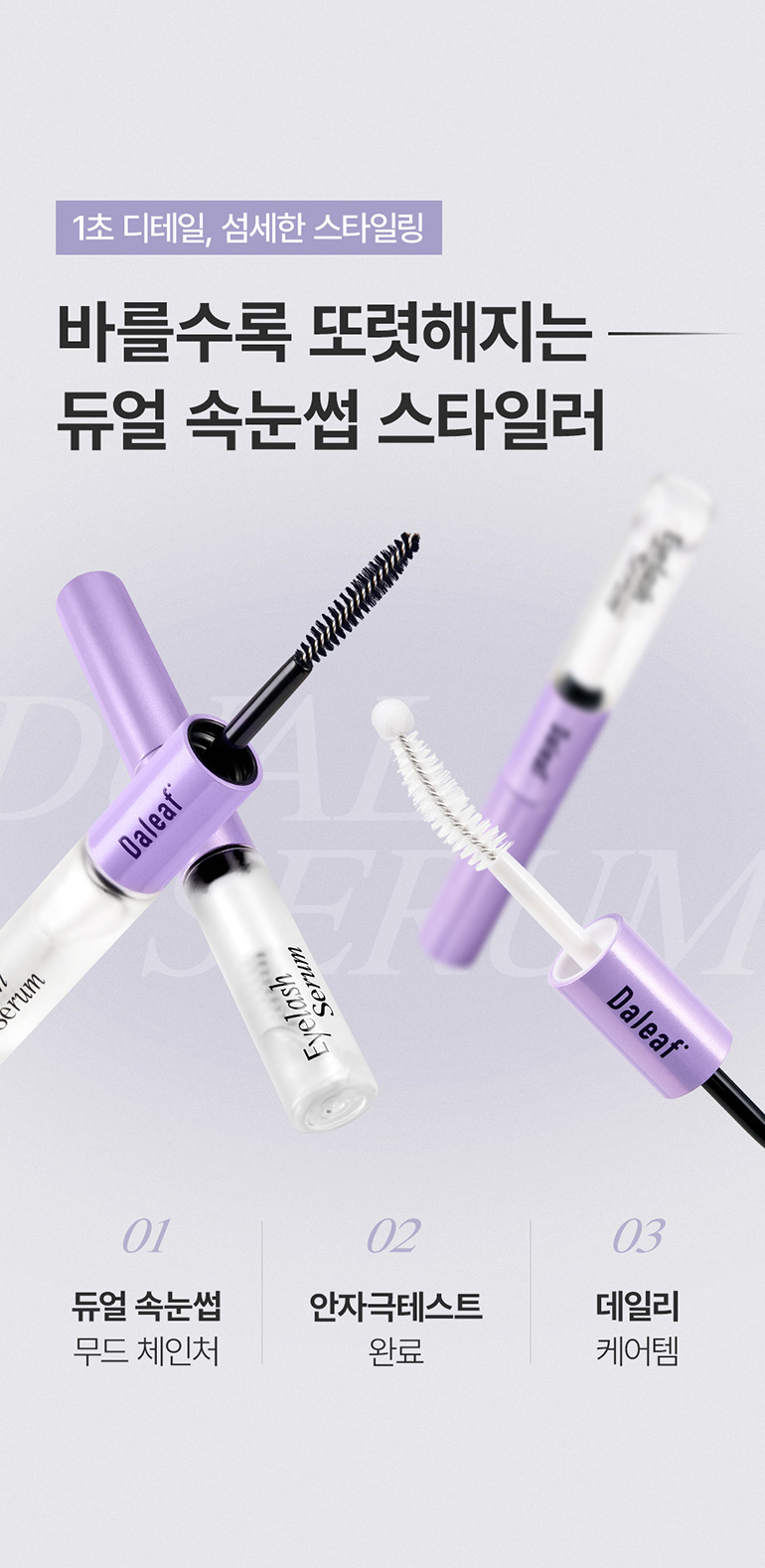 DALEAF Glam Care & Tinting 2 in 1 Eyelash Serum - description 22