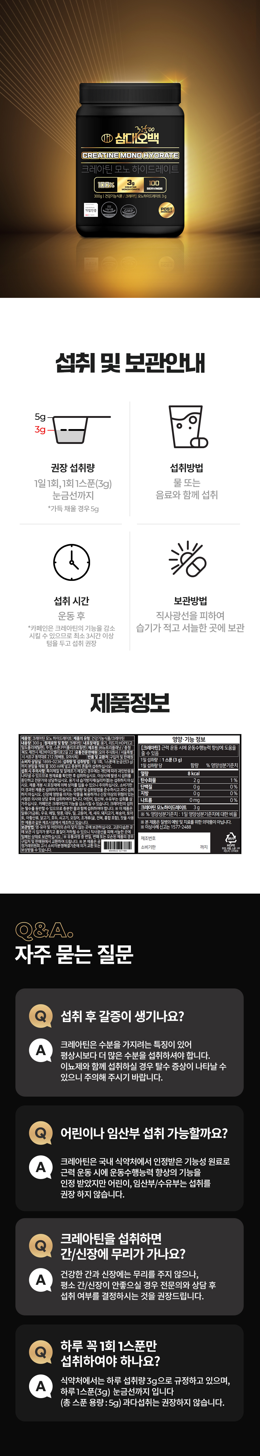 삼대오백 크레아틴 300g + BCAA 아미노산 블루머슬에이드맛 500g 상세 이미지 7