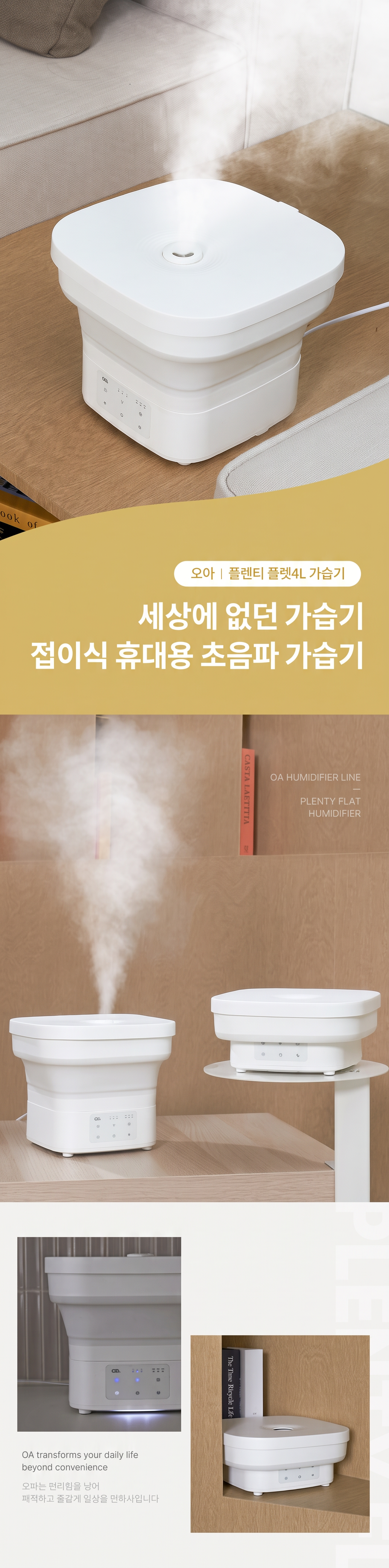 오아 플렌티플렛 4L 접이식 가습기 대용량 휴대용 여행용 캠핑 조리원 병원 자동습도조절 상세 이미지 8