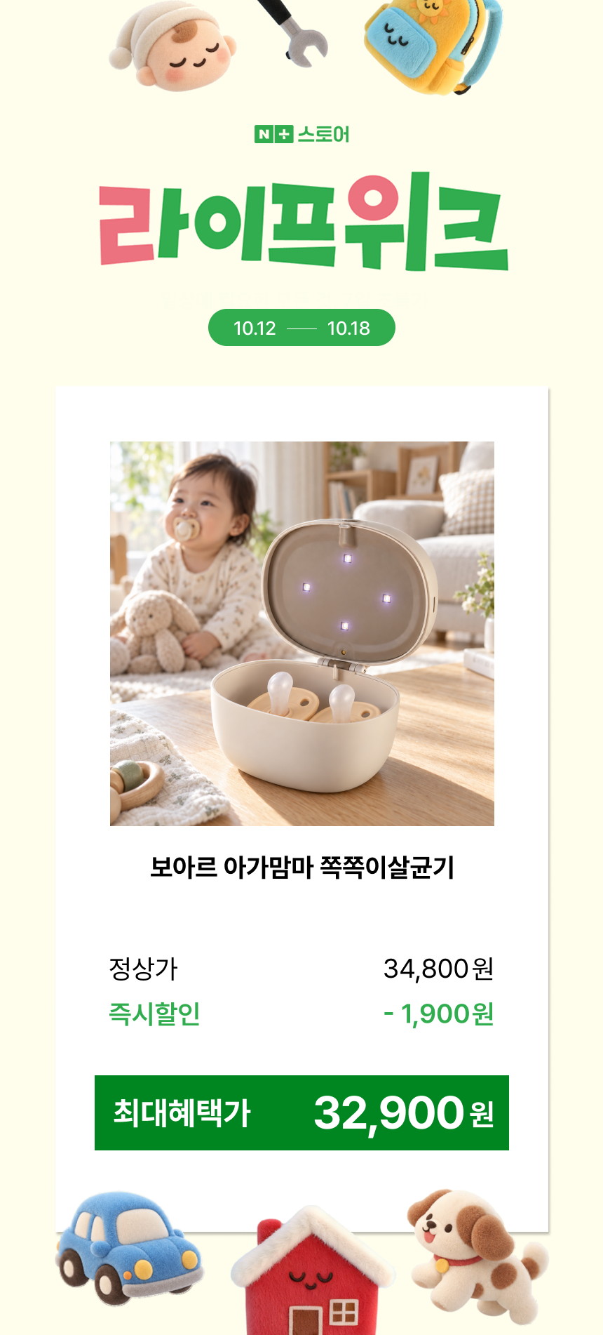 보아르 아가맘마 휴대용 쪽쪽이살균기 UV 99.9% 살균 소독 공갈 젖꼭지 치발기 소독기 상세 이미지 2